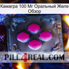 Камагра 100 Мг Оральный Желе Обзор 02